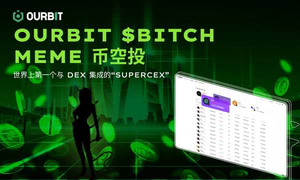 Ourbit 将 85% 的 $BITCH Memecoin 分发给社区，同时 SuperCEX 首次亮相并集成 DEX