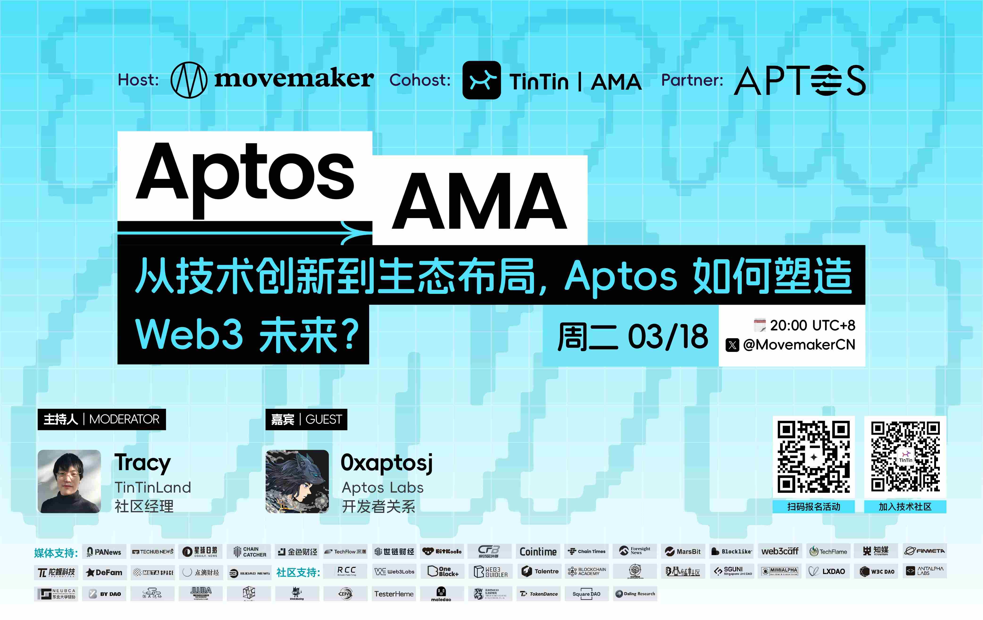 从技术创新到生态布局,Aptos 如何塑造 Web3 未来?