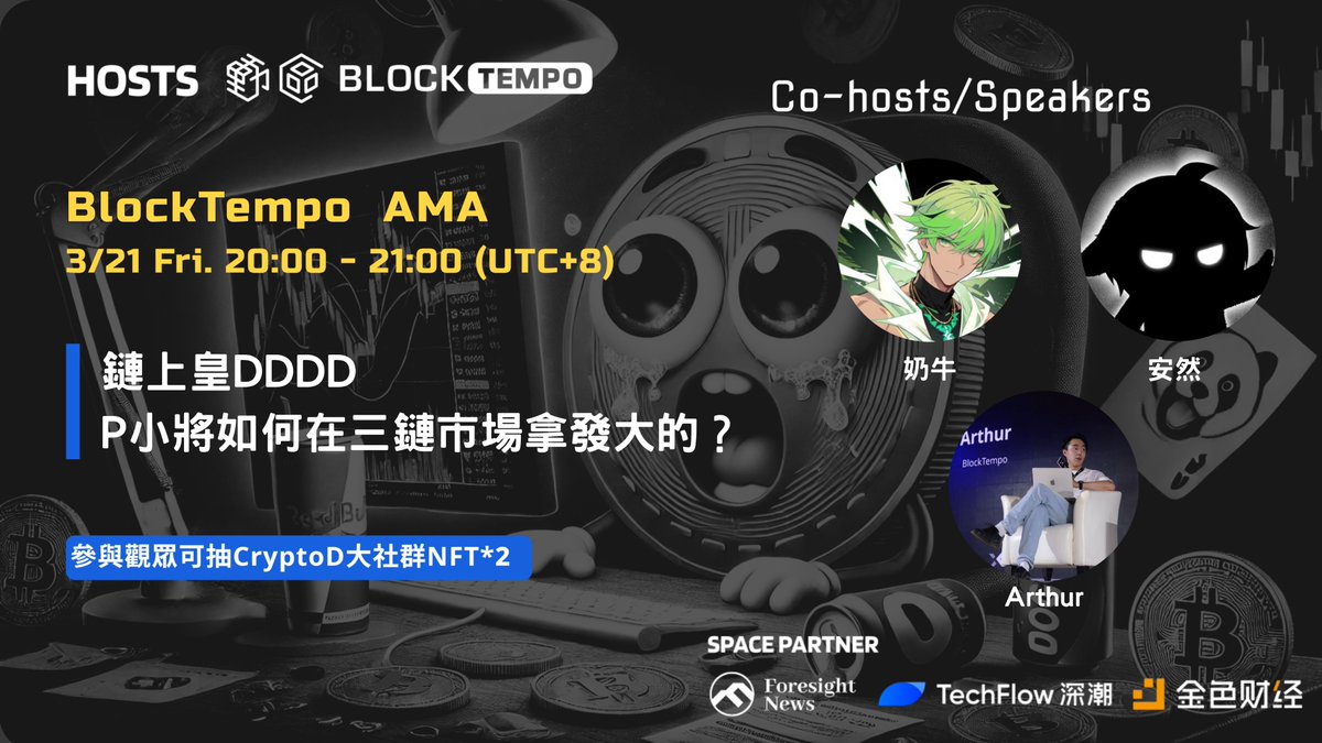 Chain Emperor DDDD: How can P's young generals achieve high returns in the three-chain market?