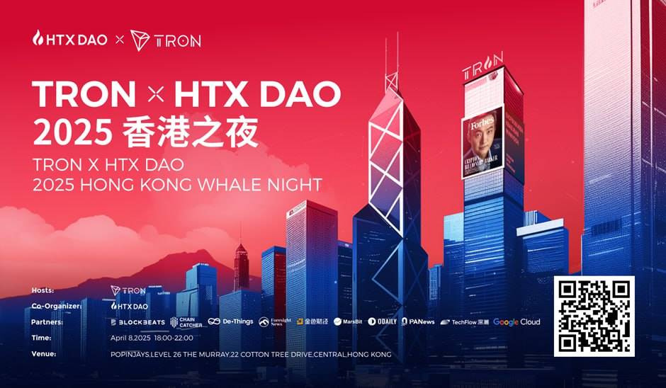 TRON x HTX DAO 2025 香港ナイト