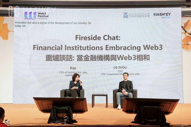 炉边对话：HashKey Chain 与太保香港共探 RWA 资产代币化之路