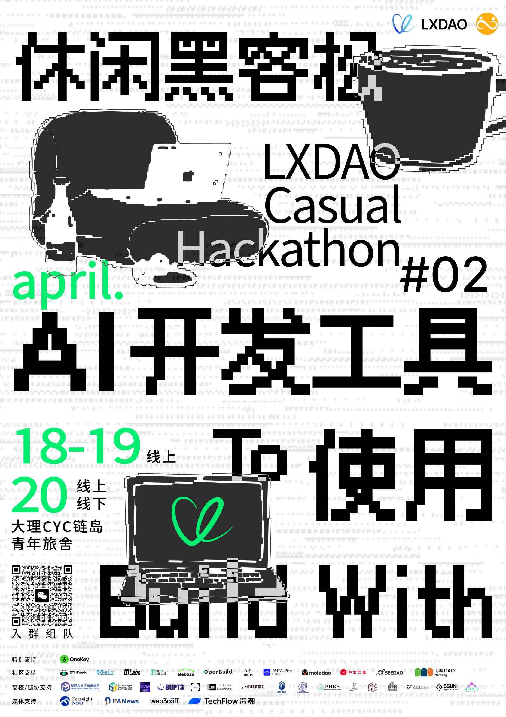 LXDAO カジュアルハッカソン