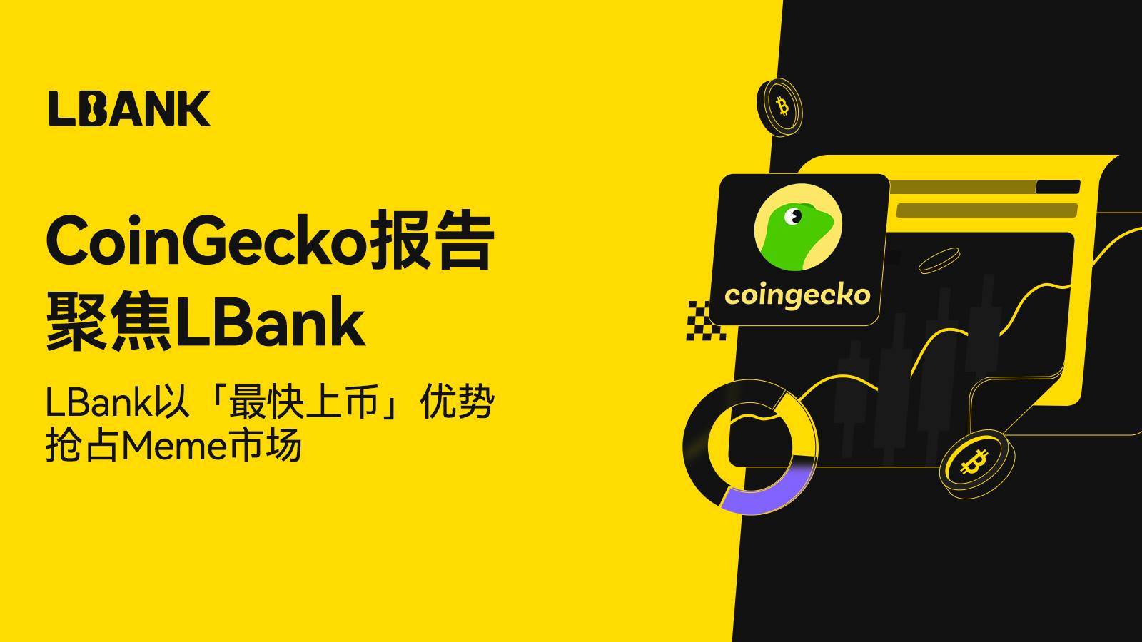 CoinGecko: LBank은 상장 속도가 가장 빠른 것을 강점으로 메모 시장에서 점유율을 확보