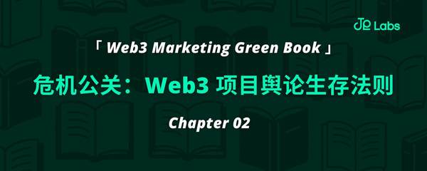 Quan hệ công chúng trong khủng hoảng: Quy tắc sinh tồn về dư luận cho dự án Web3