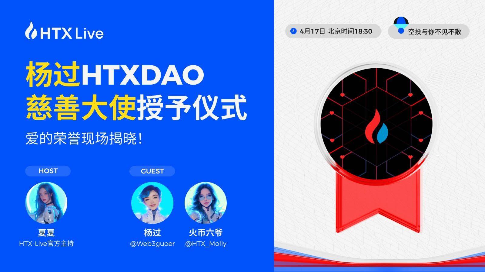 HTX DAO bổ nhiệm Dương Quá làm Đại sứ từ thiện: Lan tỏa yêu thương và trách nhiệm bằng sức mạnh Web3