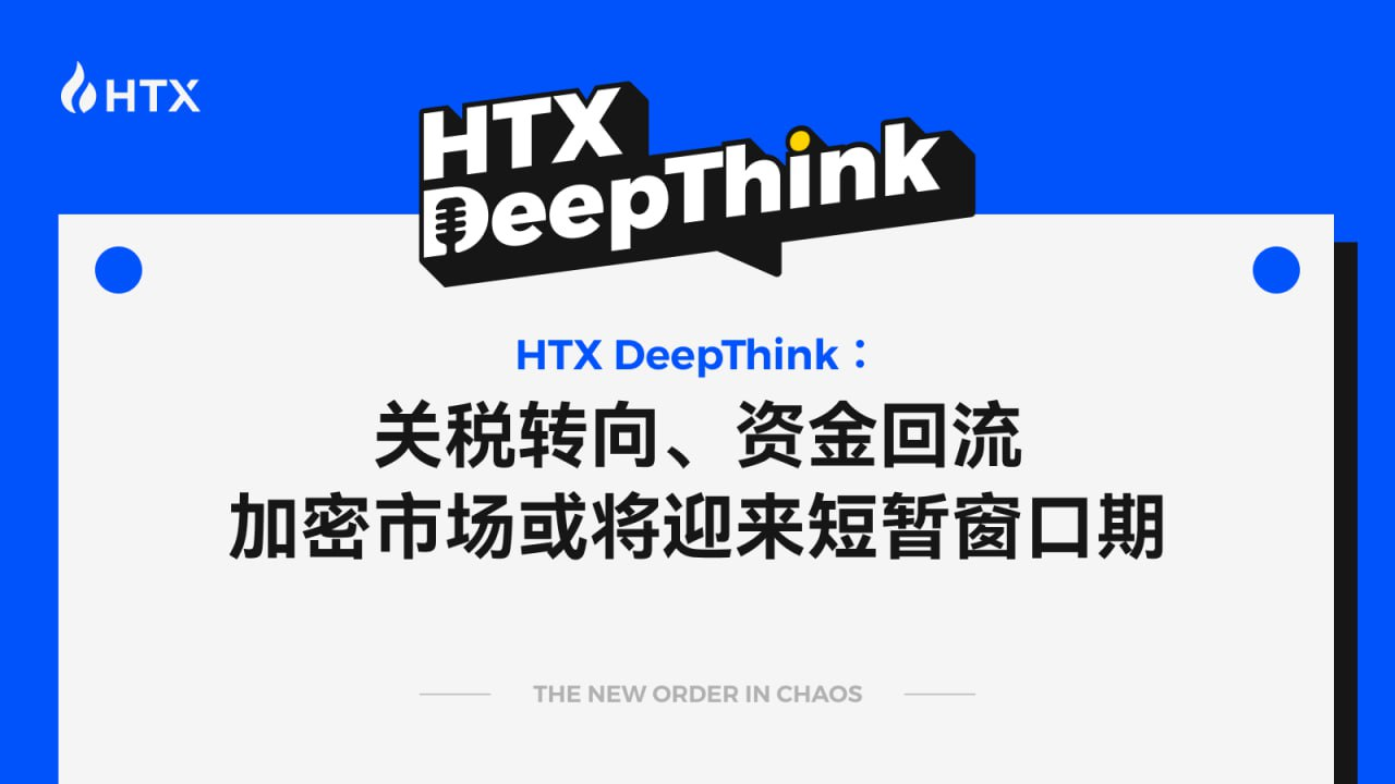 HTX 딥싱크: 95,000달러 돌파 후 비트코인의 향방은?