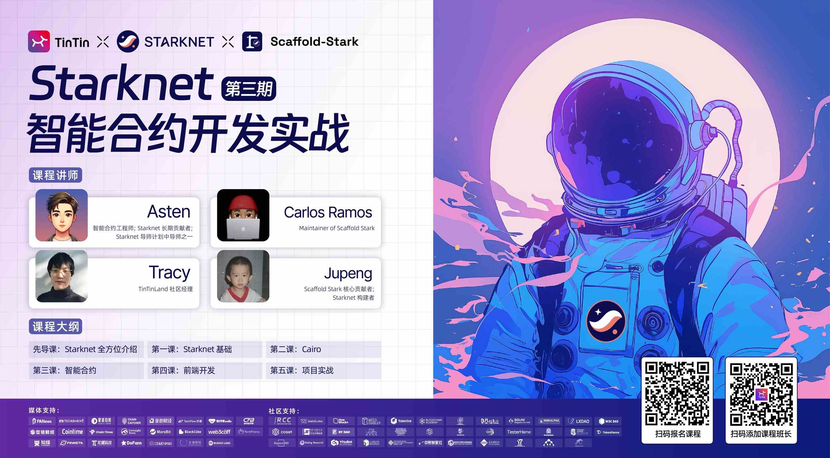 Starknet Smart Contract Development in Practice, Part 3