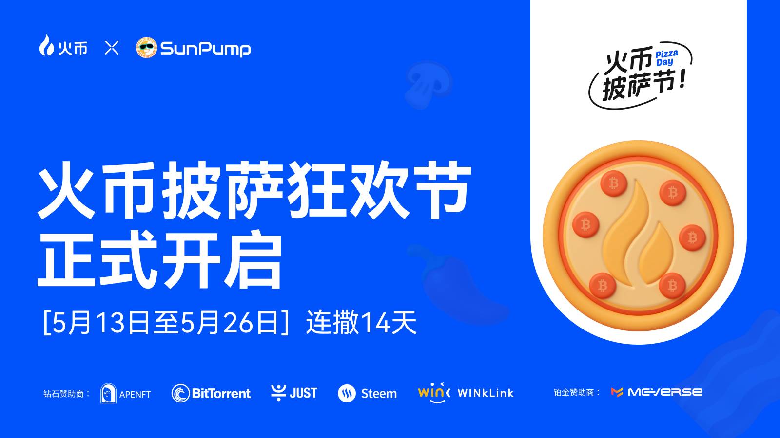 Huobi HTX khai mạc sự kiện lì xì người dùng dịp Lễ hội Pizza: Liên kết bảy dự án tiền mã hóa, tặng 200.000 USDT trong thời gian giới hạn