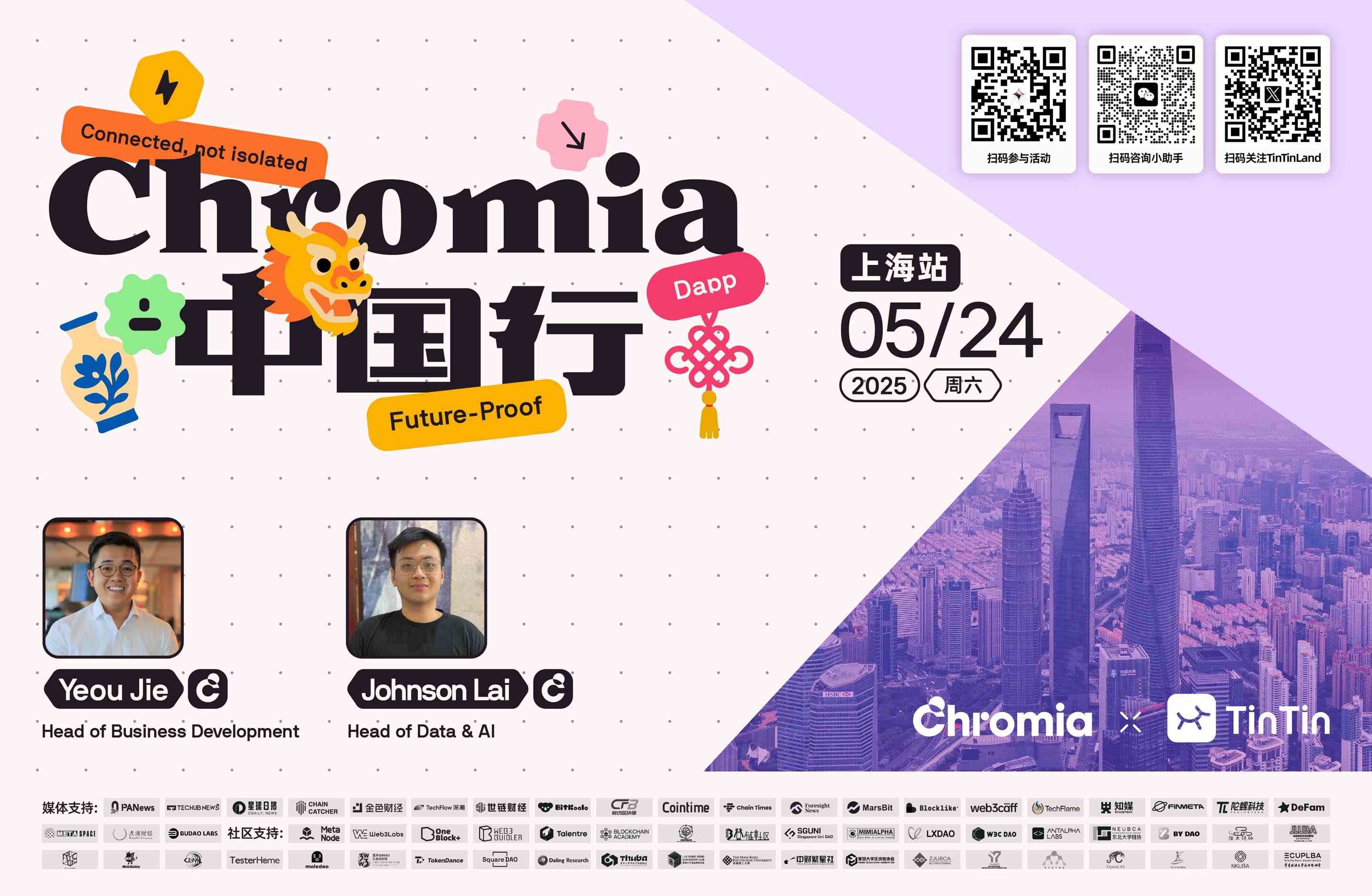 Chromia 中国行·上海首站