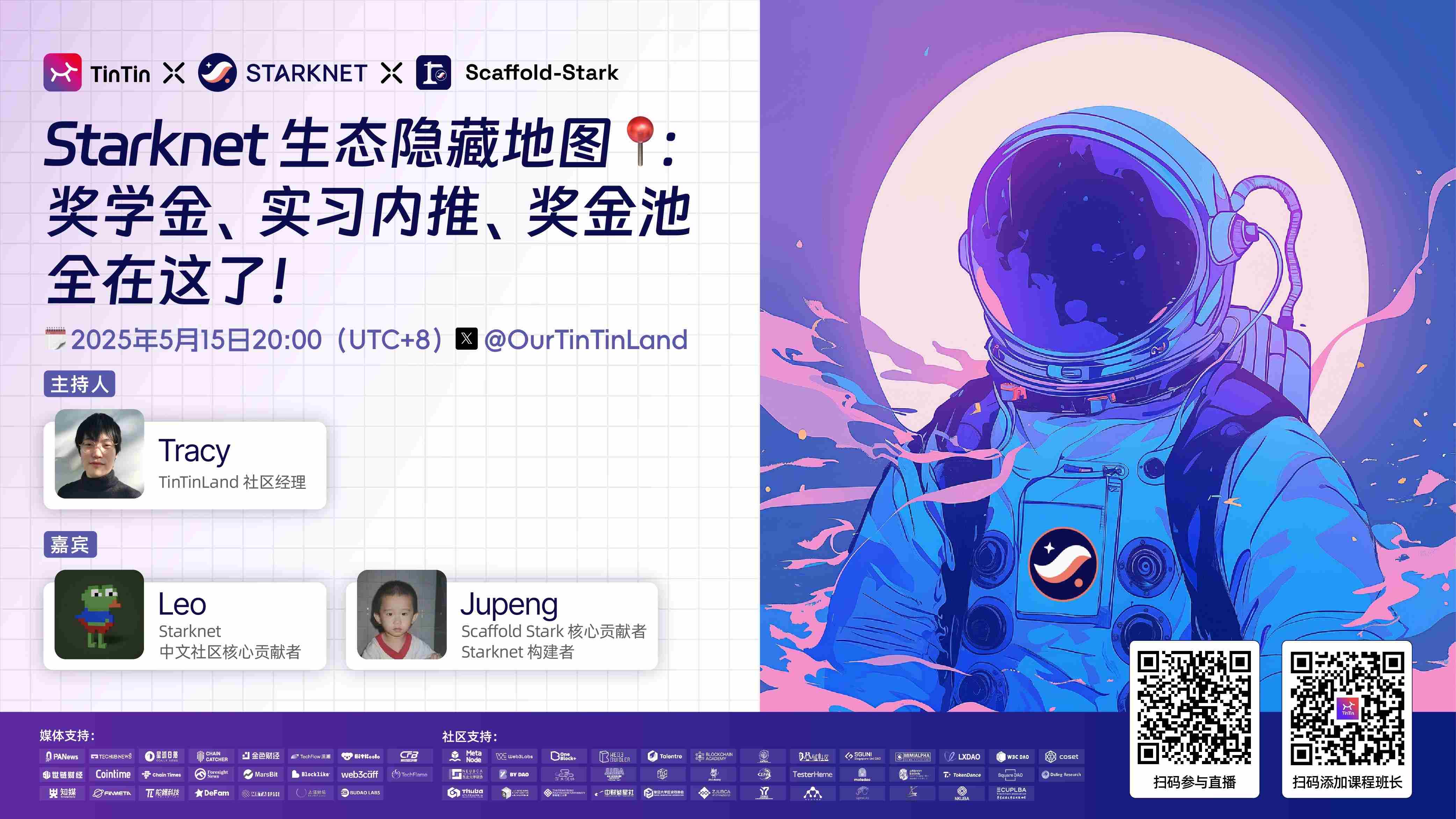 Starknet 生态隐藏地图大公开:奖学金 | 实习内推 | 高额奖金池 | 技术进阶秘籍