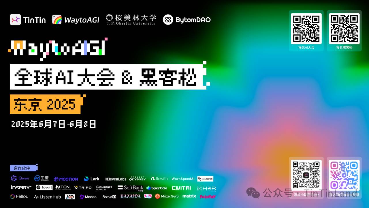 AI Hackathon Tokyo 2025 开启报名