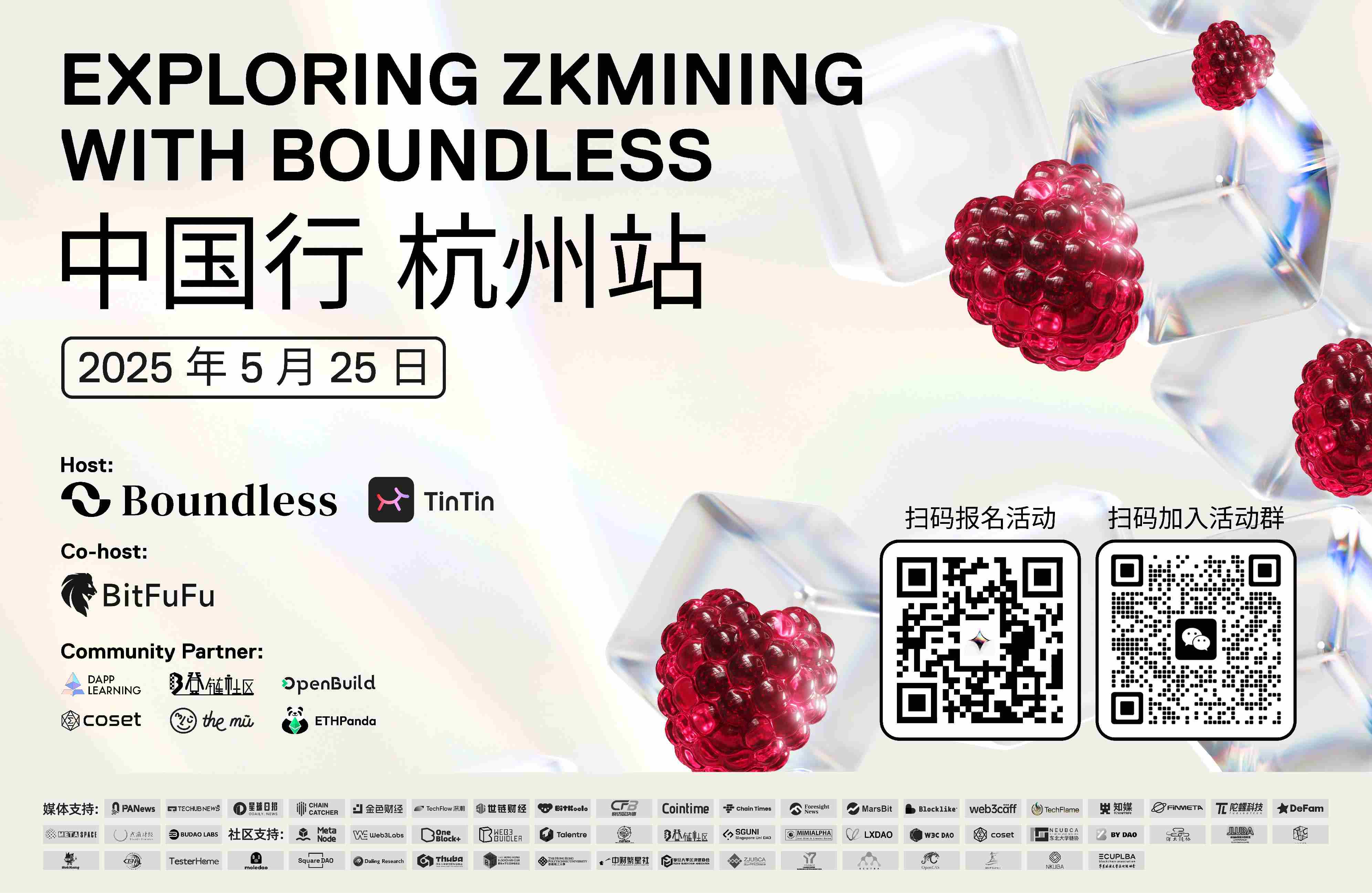 Boundless 中国行正式启程