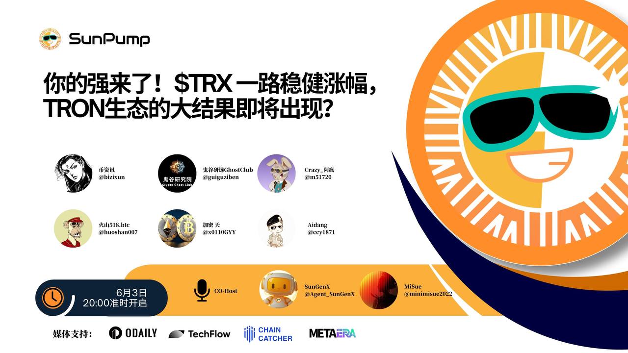 あなたの強さが来た!$TRXは着実な上昇を続け、TRONエコシステムの大きな成果が現れるのか?