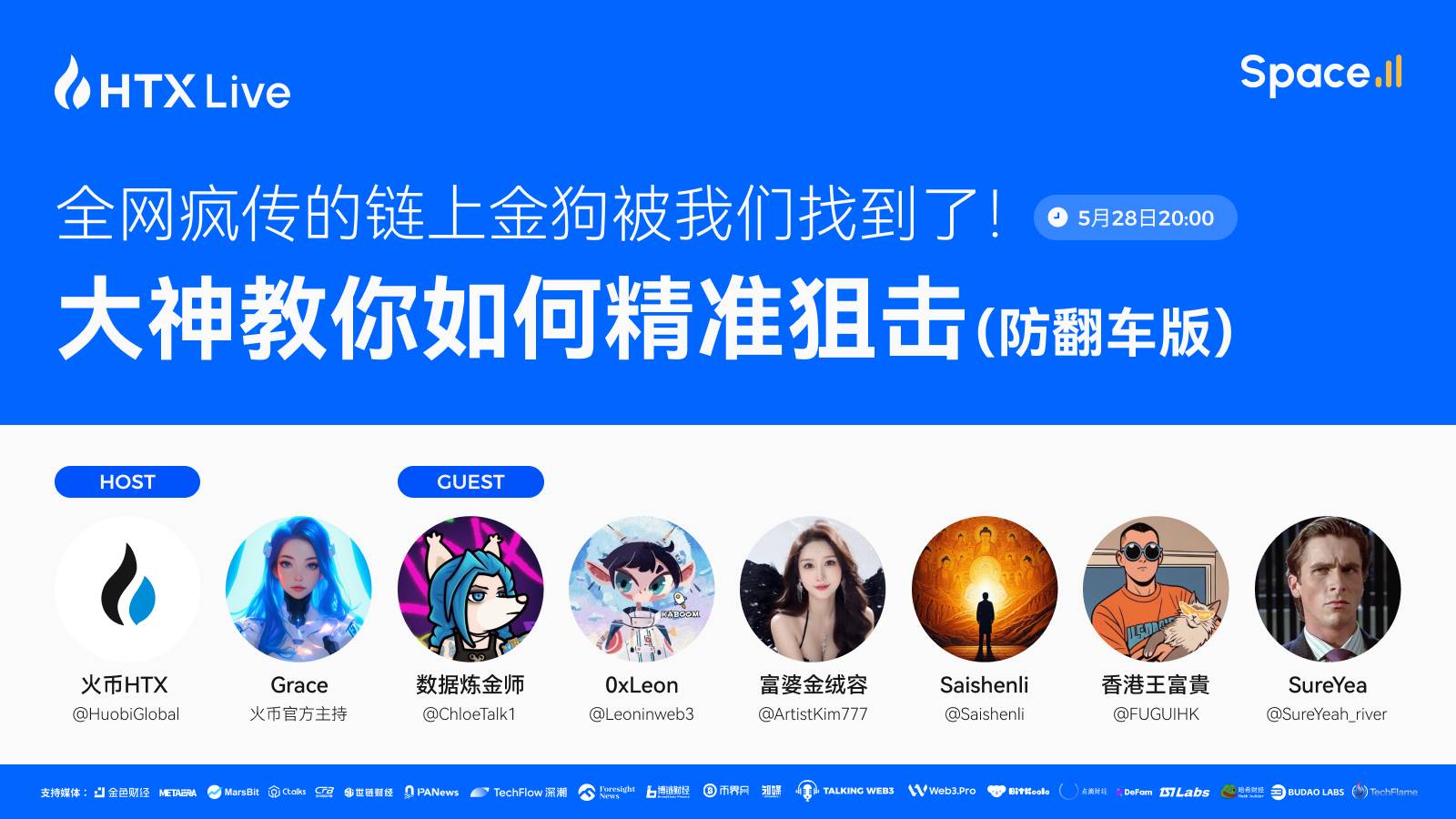 Huobi On-Chain Martial Arts Manual: How Experienced Alpha Hunters Find 100x Opportunities on the Blockchain?