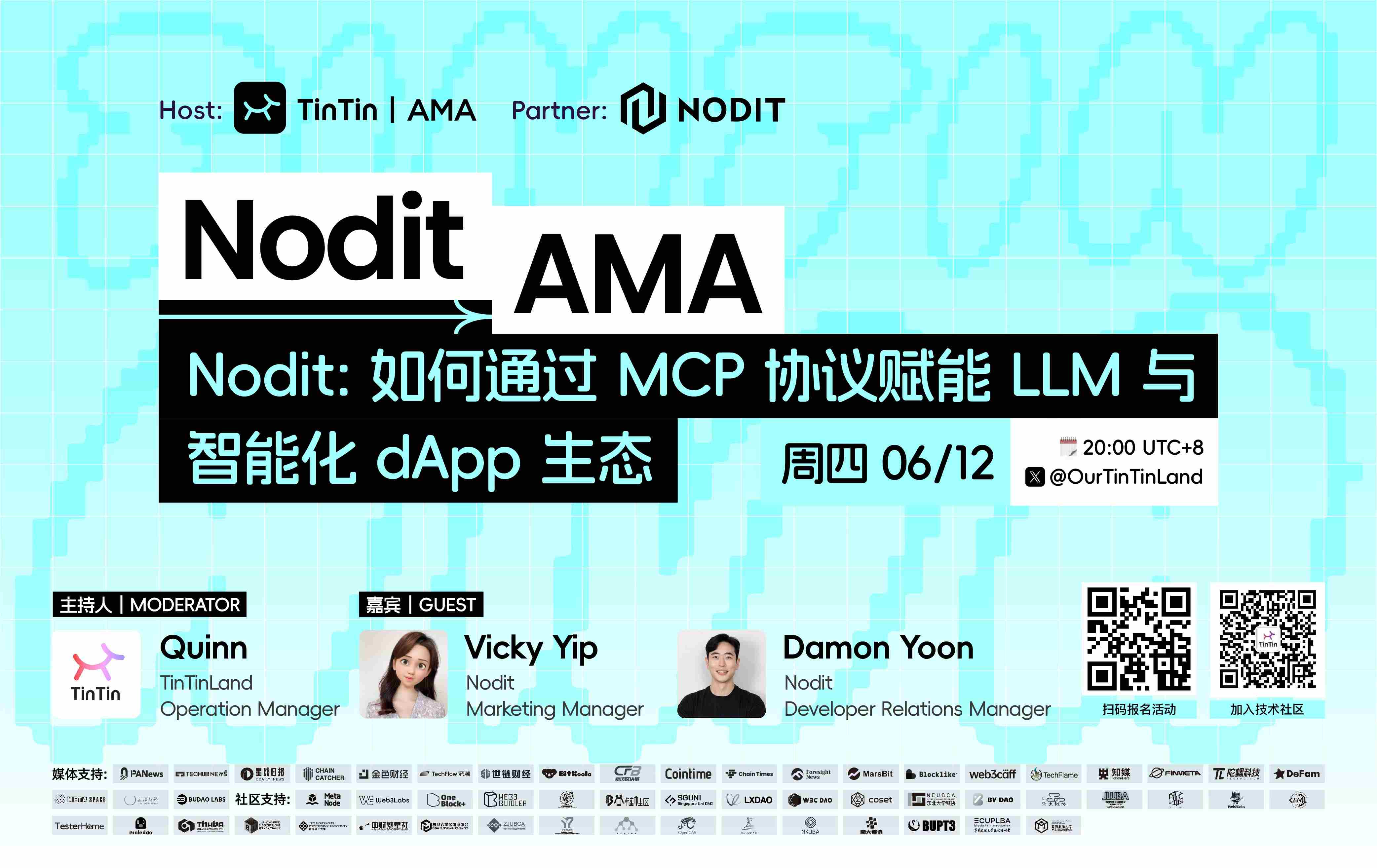 Nodit:MCPプロトコルを通じてLLMとインテリジェントなdAppエコシステムをどのように強化するか?