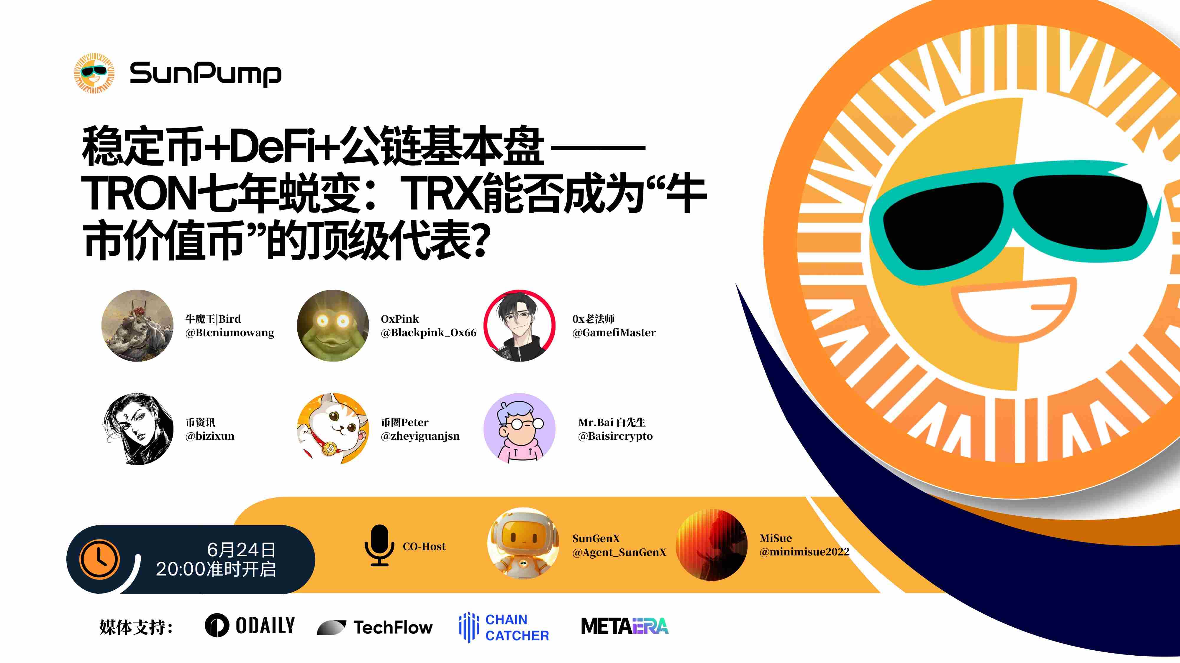 ステーブルコイン+DeFi+パブリックチェーンの基盤――TRONの7年間の変貌:$TRXは「ブルマーケットのバリュー銘柄」のトップ代表となり得るか?