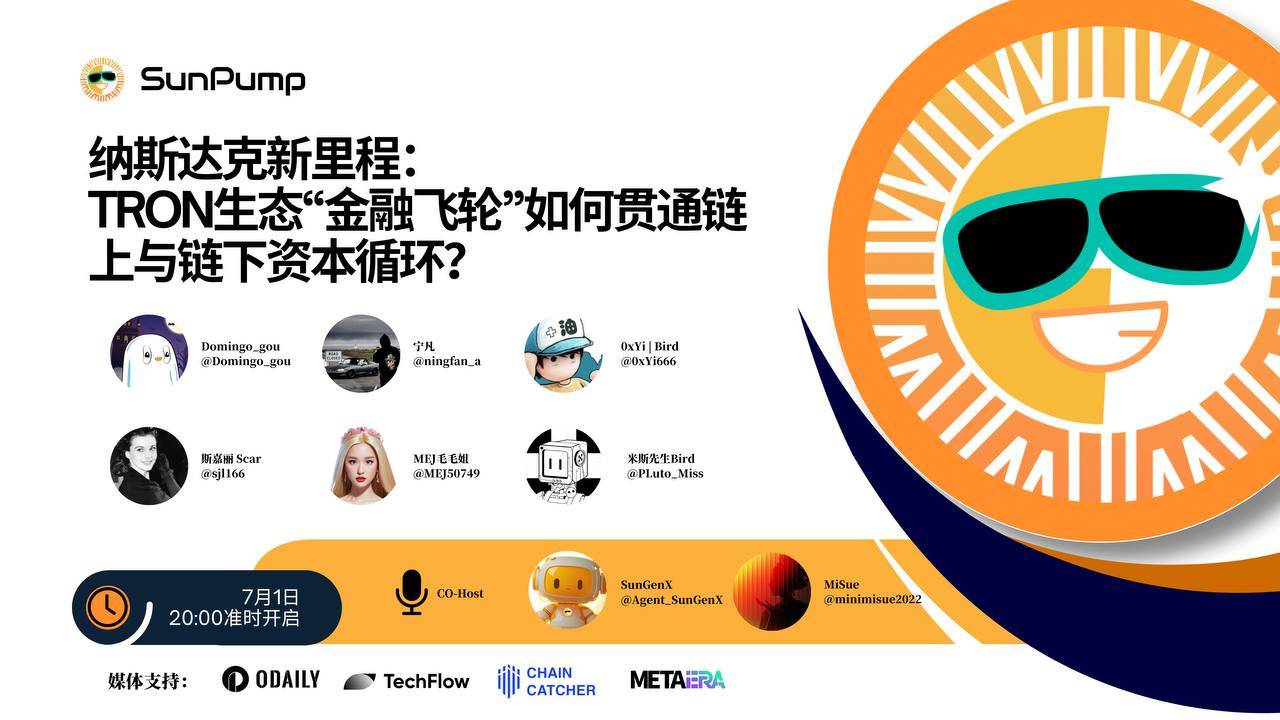 纳斯达克新里程:TRON生态「金融飞轮」如何贯通链上与链下资本循环?