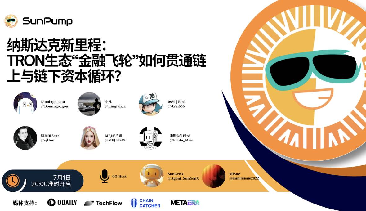 Space 回顾｜纳斯达克新里程：TRON 生态“金融飞轮”如何贯通链上与链下资本循