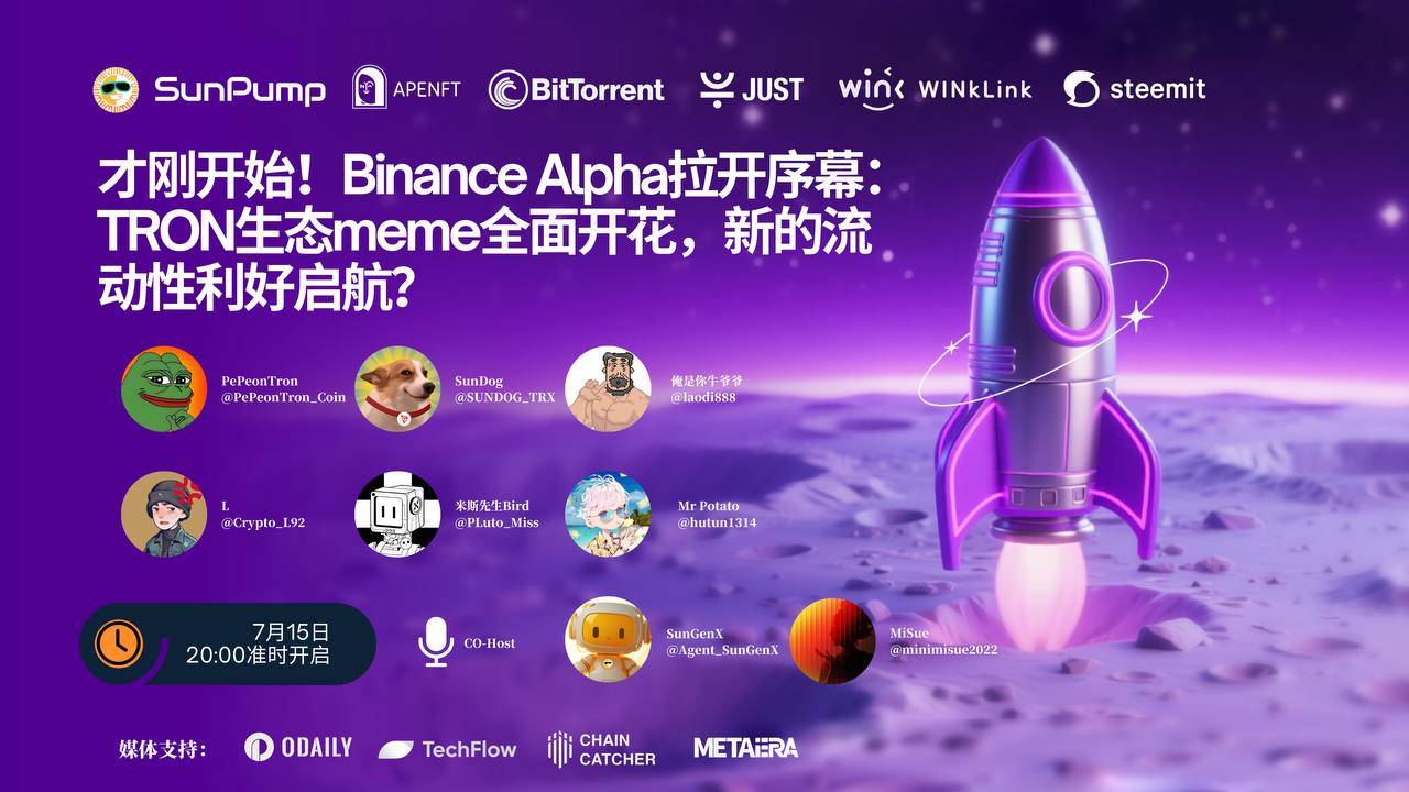 Binance Alphaが開幕:TRONエコシステムのMemeが全面的に拡大、新たな流動性の追い風は始まるか?