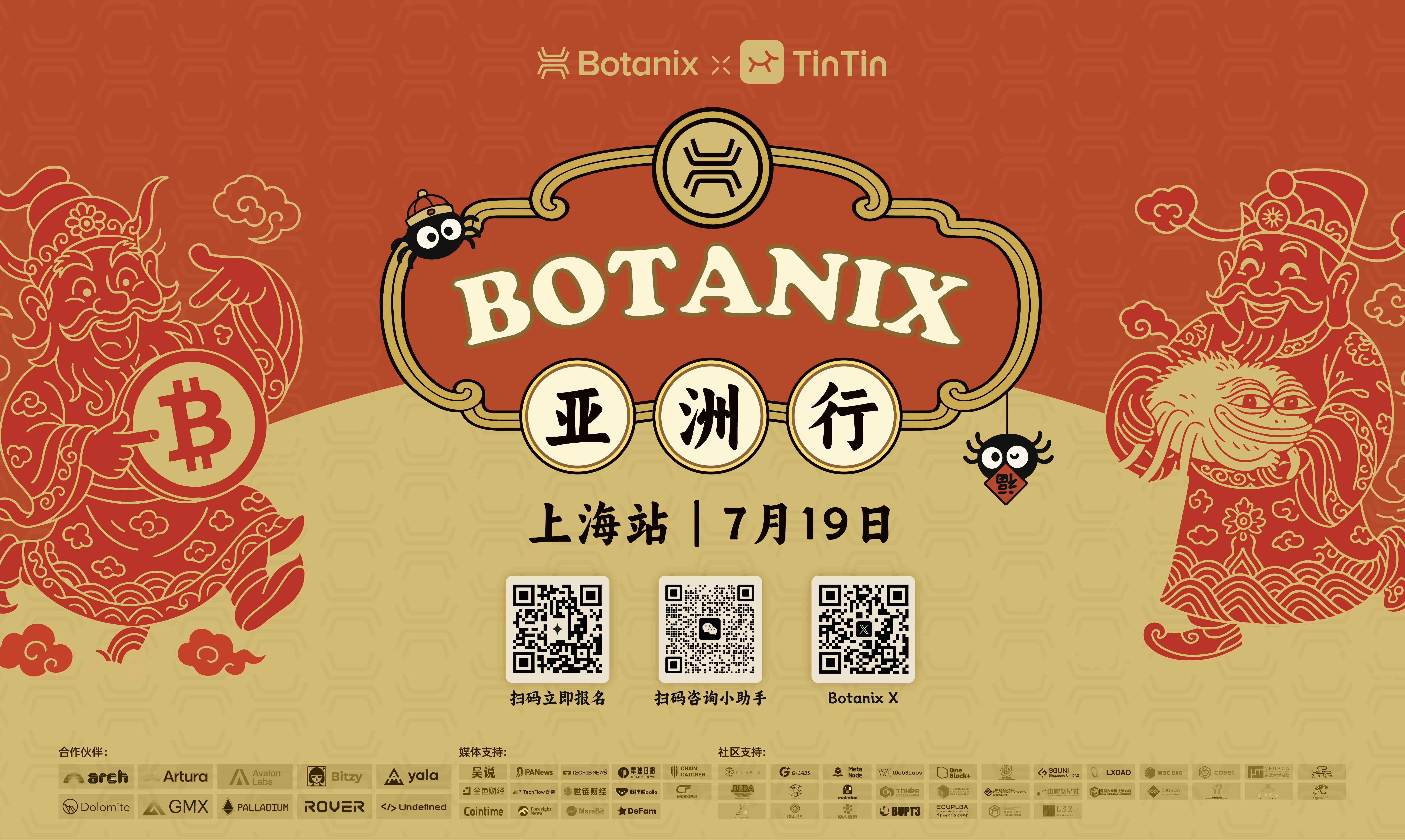 Botanix Asia Tour · Shanghai Stop