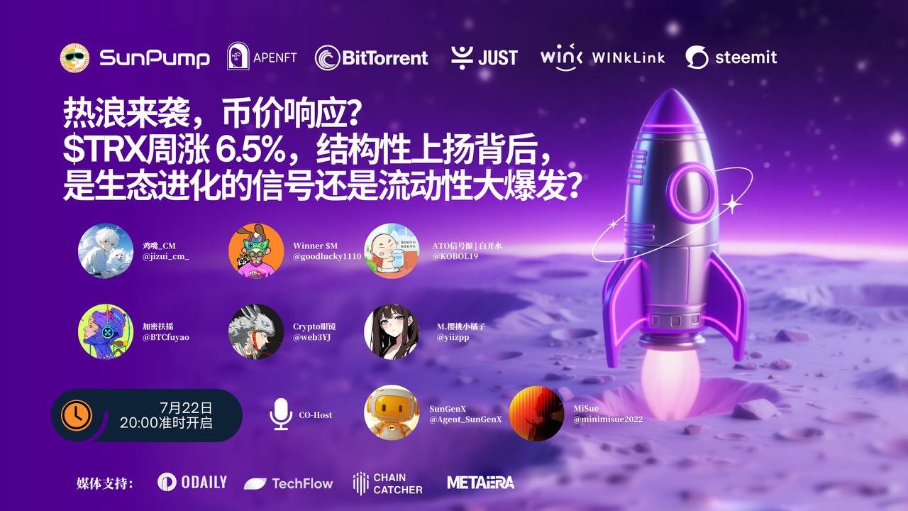 TRX周涨6.5%,结构性上扬背后,是生态进化的信号还是流动性大爆发?