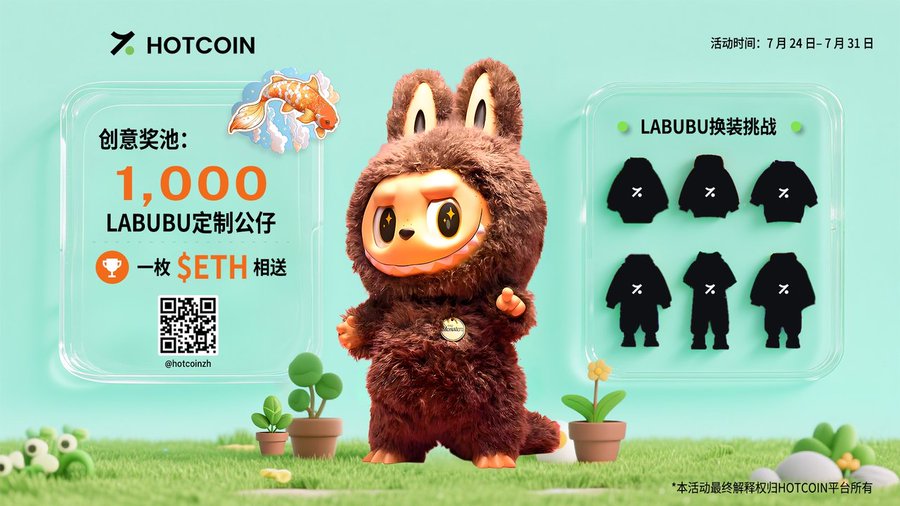 Hotcoin「リニューアル計画」専属の取引キャラクターを一緒に創作してETH1枚を獲得