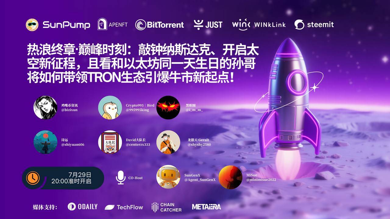 Ring the Nasdaq bell, embark on a new space journey—watch how Sun, born on the same day as Ethereum, will lead the TRON ecosystem to ignite a new bull market starting point