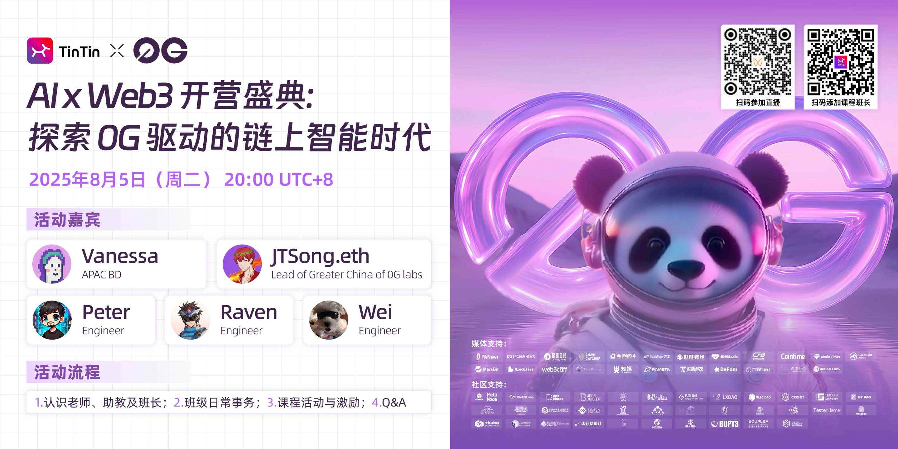 AI x Web3 Launch Ceremony: Exploring the On-Chain Intelligence Era Powered by 0G