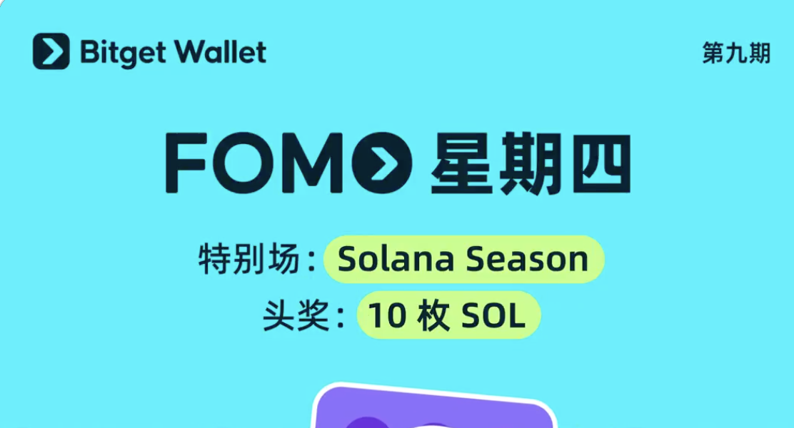 Bitget FOMO Thứ Năm Tuần 9: Mùa Solana