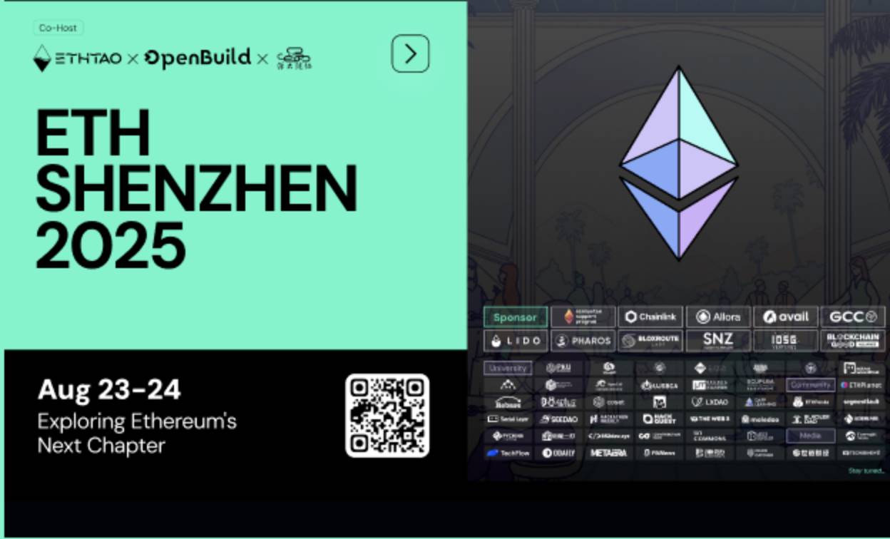 ETHShenzhen 2025|对话 Ethereum 下一个十年