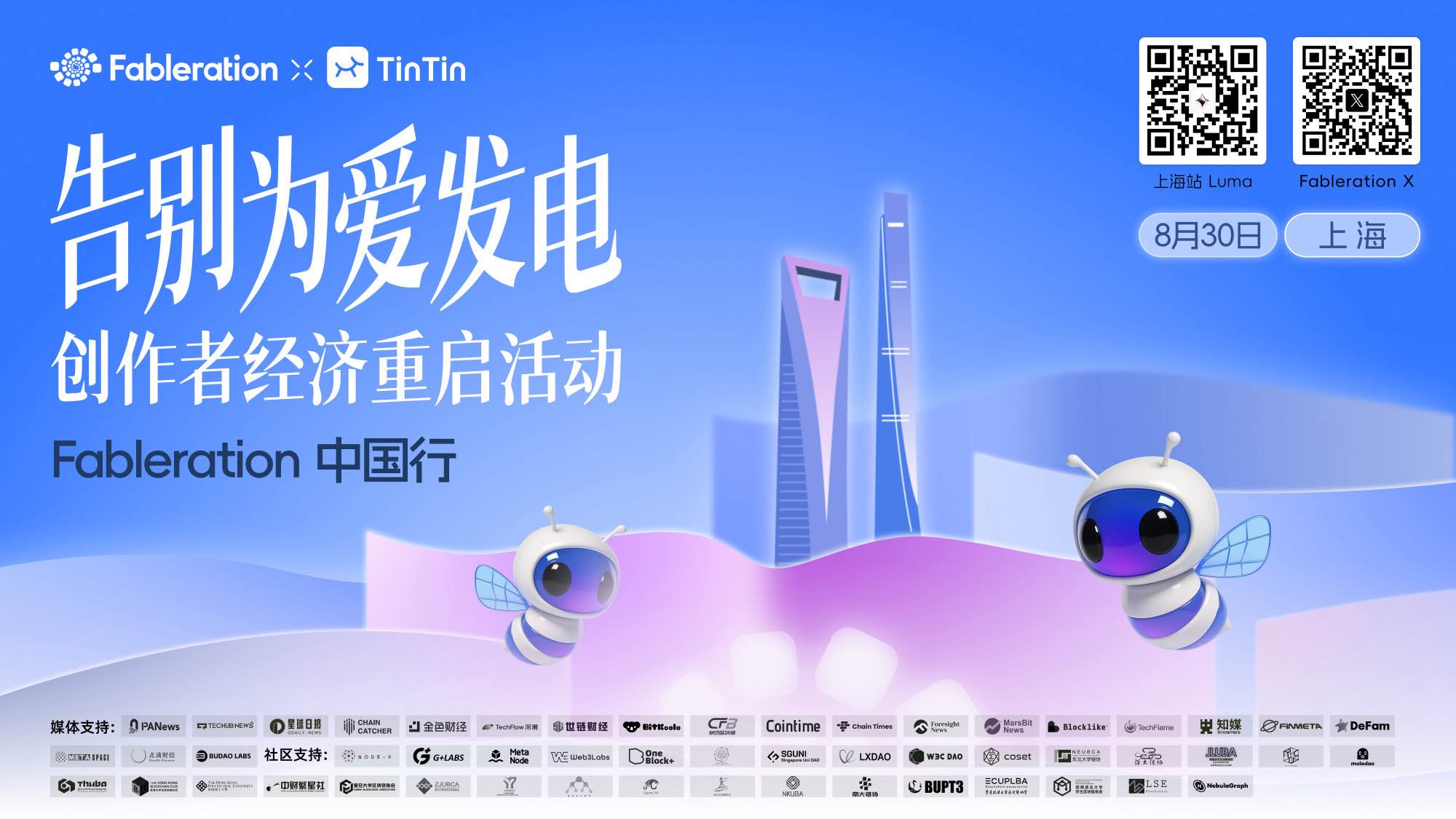 告别为爱发电:创作者经济重启