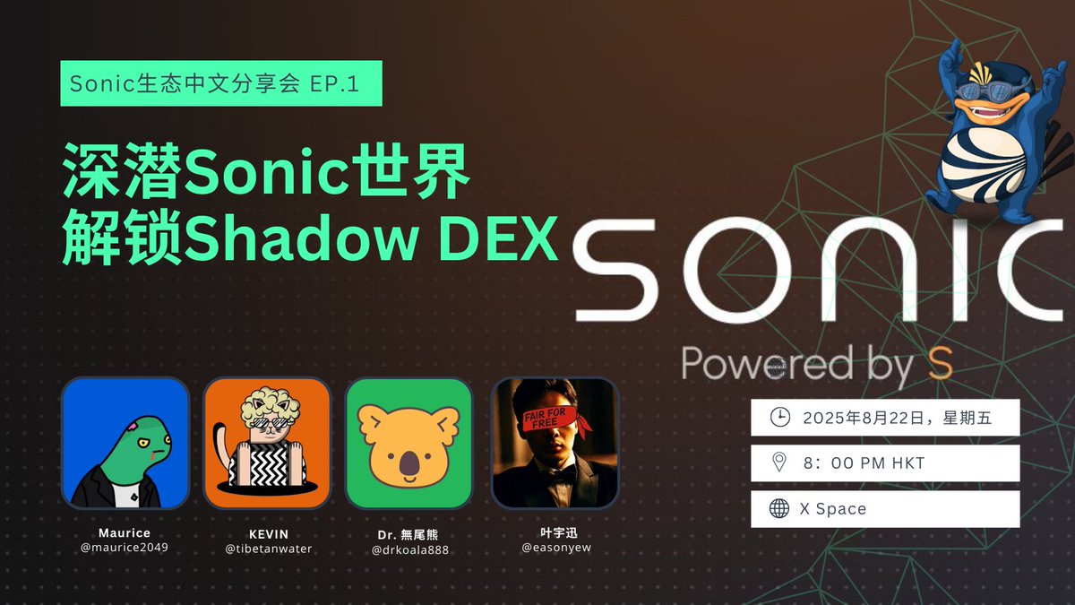 Sonic Ecosystem Chinese Sharing Session EP.1: Deep Dive into Sonic, Unlocking Shadow DEX