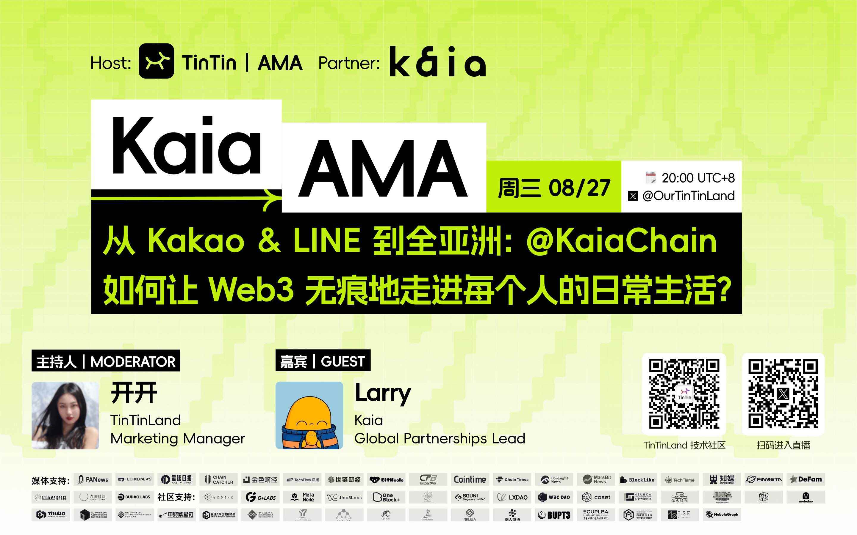 Kaia Chain 如何让 Web3 无痕地走进每个人的日常生活?