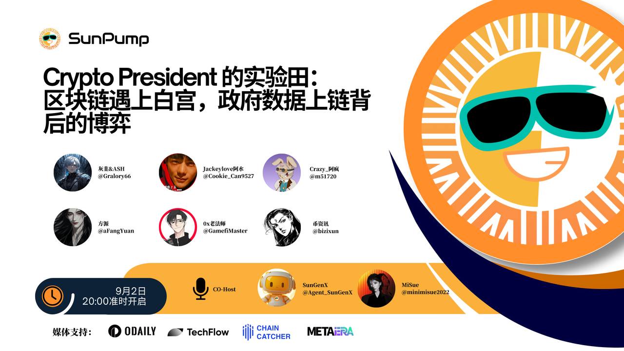 Crypto President的实验田:区块链遇上白宫,政府数据上链背后的博弈