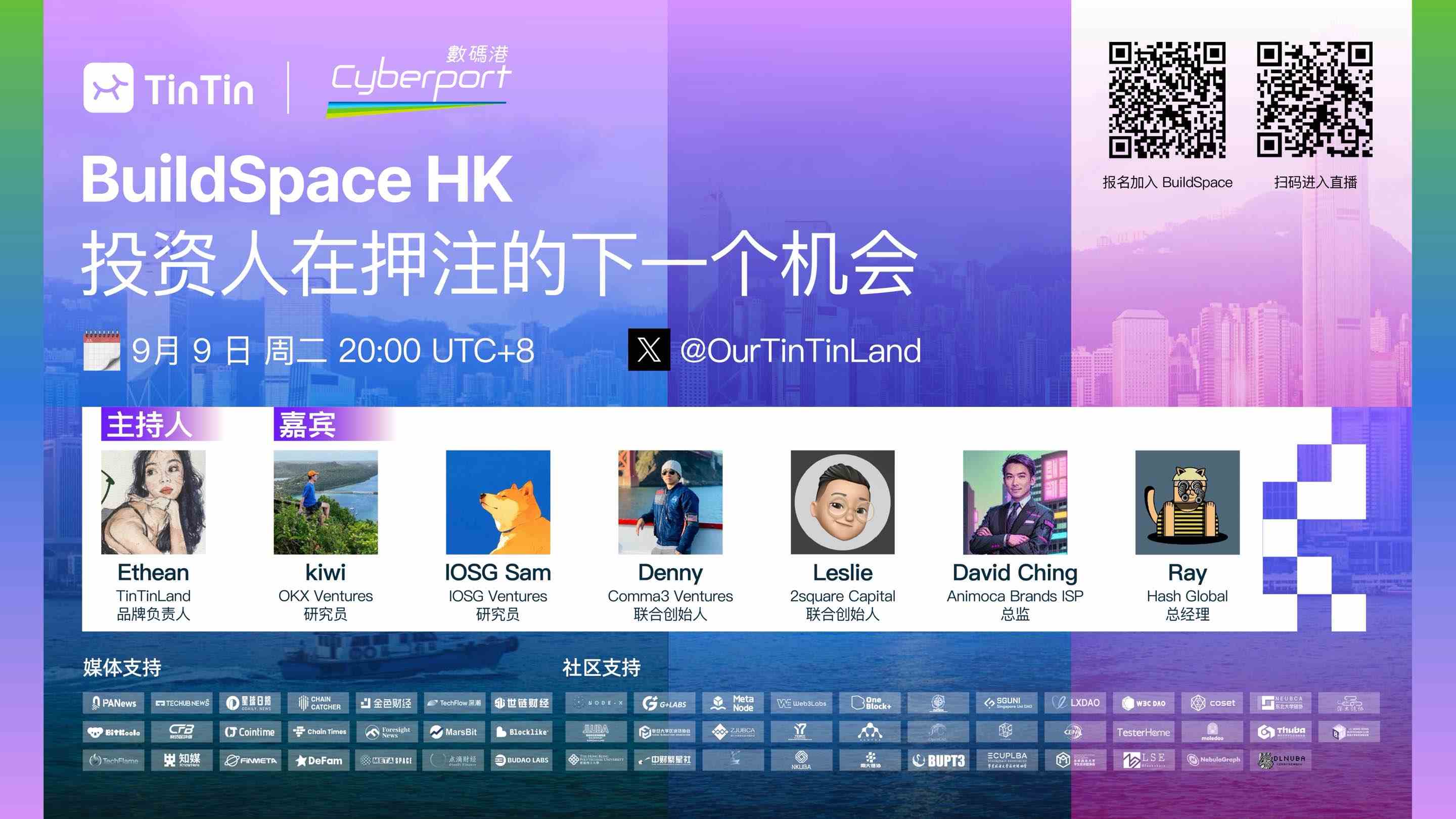 BuildSpace HK 投資人在押注的下一個機會