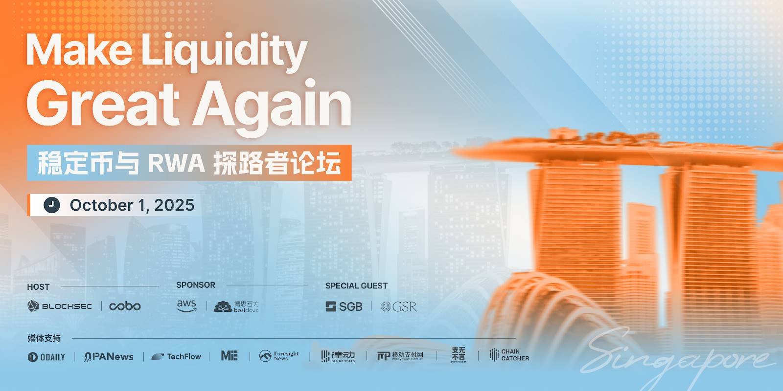Make Liquidity Great Again:稳定币与 RWA 探路者论坛