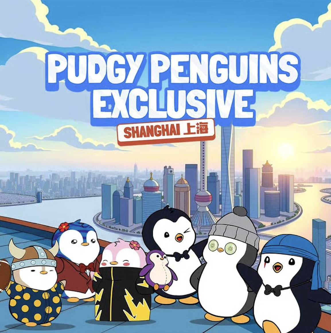 Pudgy Penguins エクスクルーシブ - 上海ミートアップ