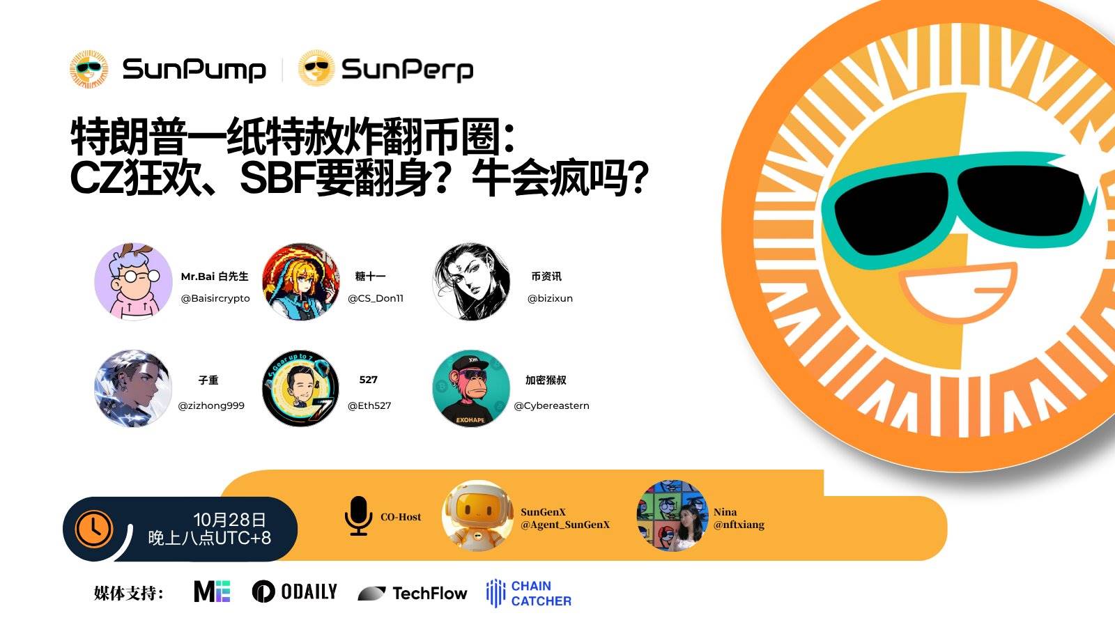 特朗普一纸特赦炸翻币圈:CZ狂欢、SBF要翻身?牛会“疯”吗?