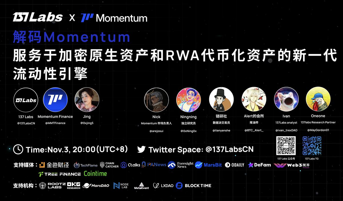 Momentum 官方首场中文 Space