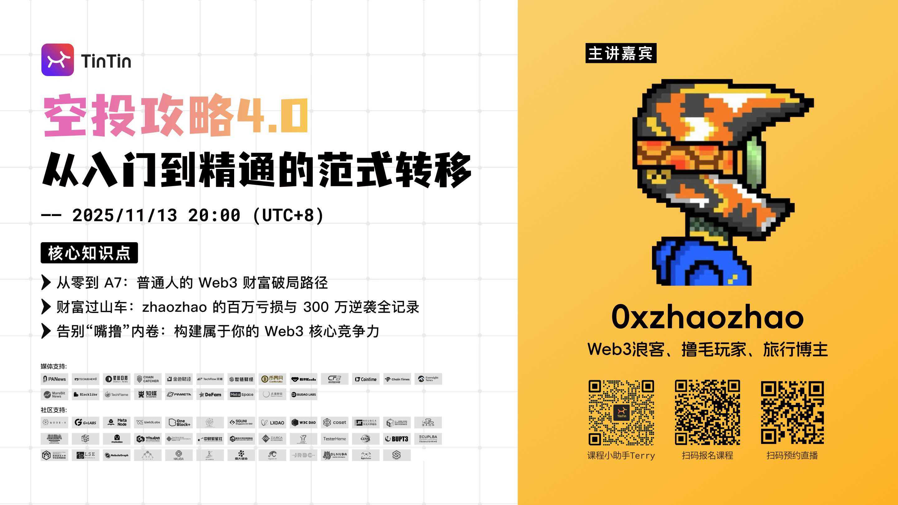 空投攻略4.0:从入门到精通的范式转移
