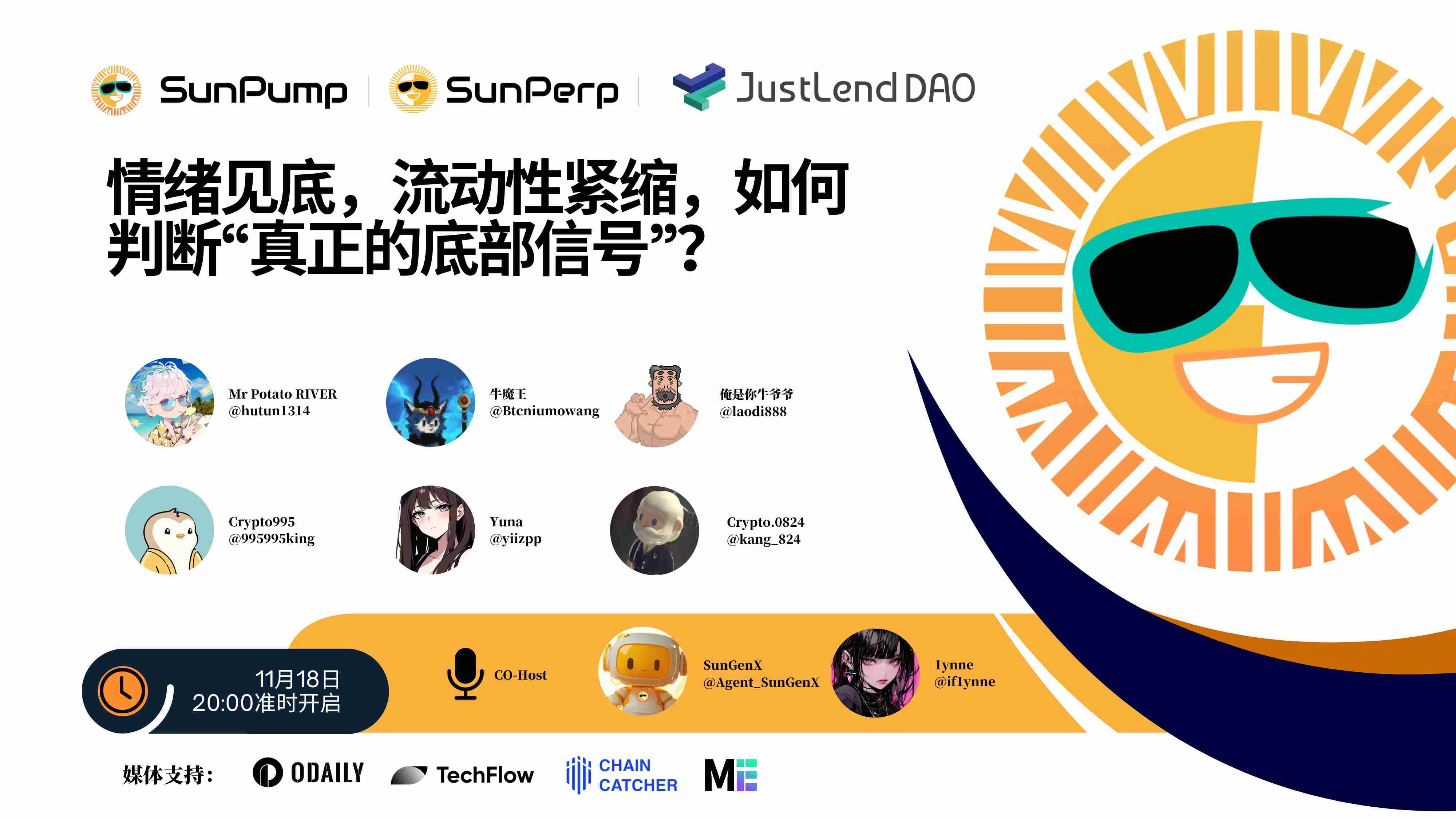 SunPump 圆桌讨论:“情绪见底,流动性紧缩,如何判断‘真正的底部信号’?