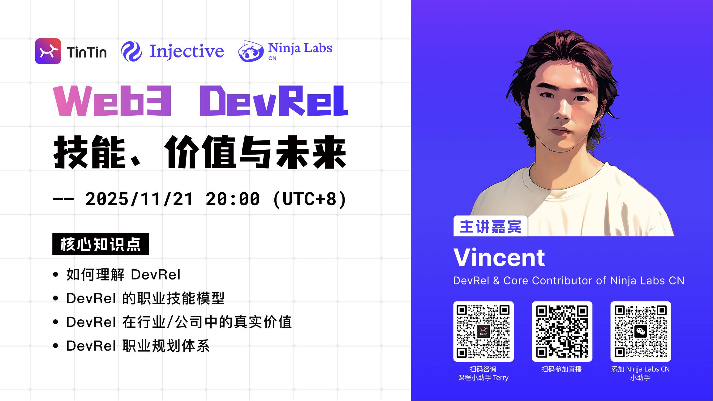Web3 DevRel:技能、价值与未来