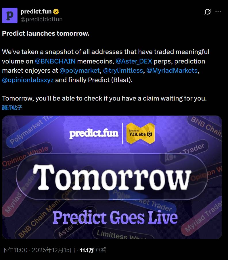 预测市场平台 Predict.fun 即将上线，该平台由币安前员工创立，YZi Labs 参投