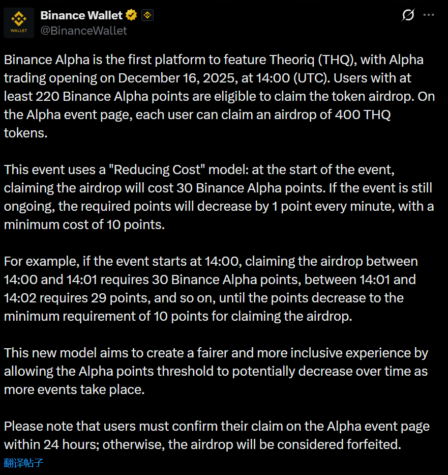 币安 Alpha 将于 22:00 开放 THQ 交易,空投领取积分门槛为 220