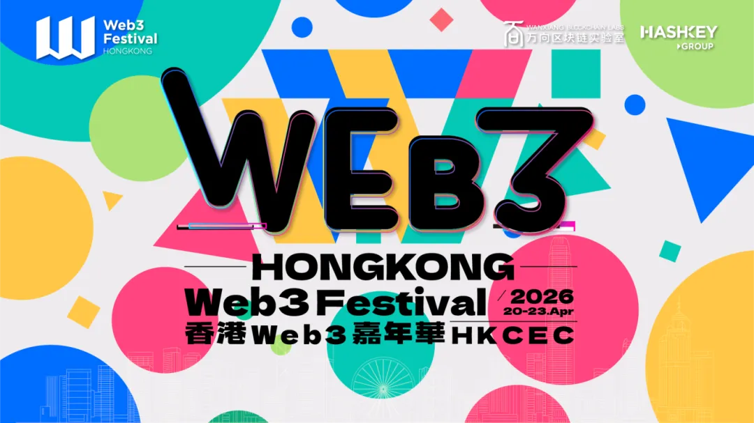 2026 香港 Web3 嘉年华首批嘉宾阵容揭晓