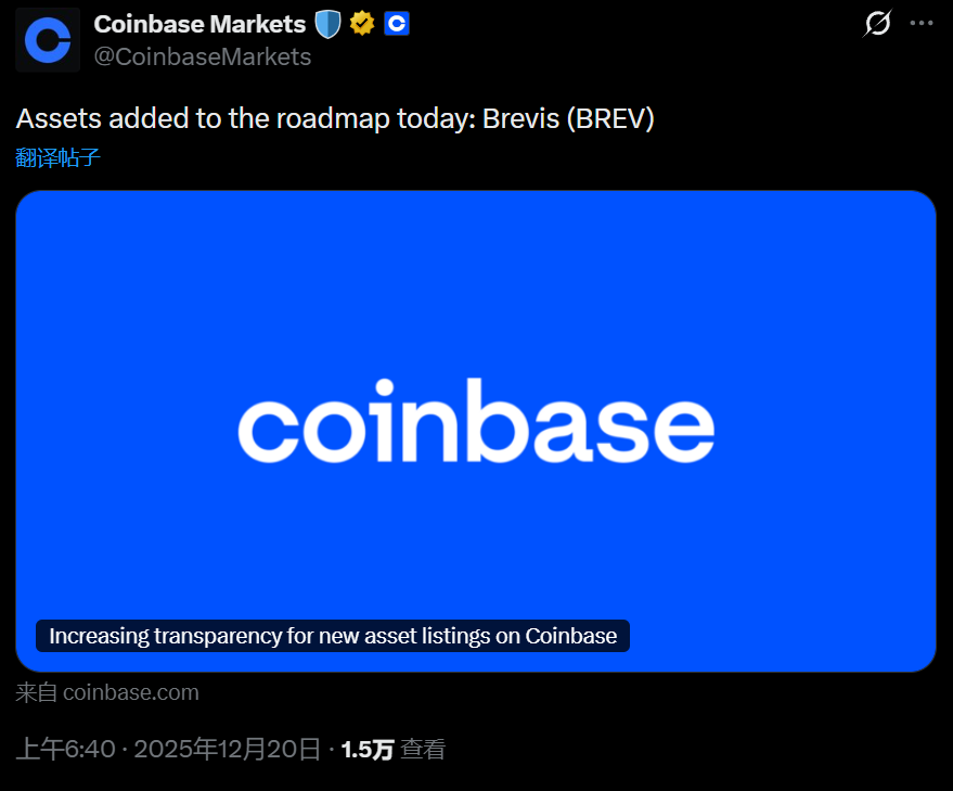 Coinbase 今晨将 Brevis（BREV）列入上币路线图，并已上线 zkPass (ZKP) 现货