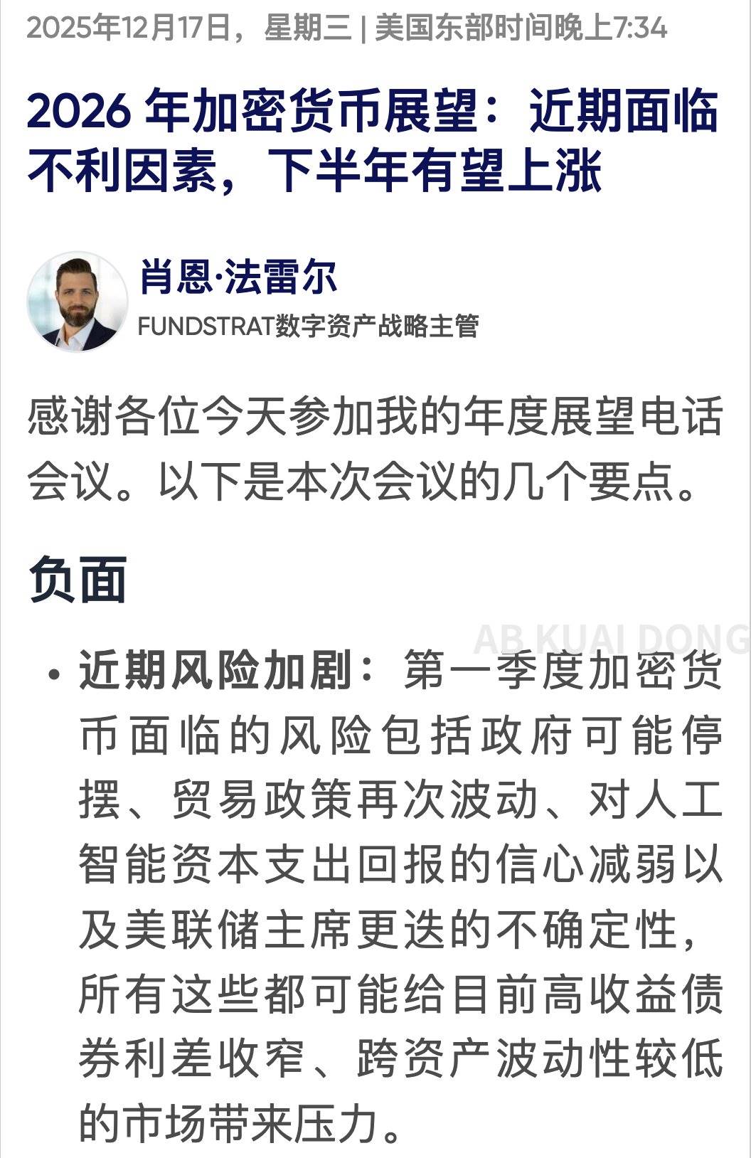 KOL 爆料：Tom Lee 公开看涨 BTC 和 ETH，其公司内部却预测深度回调