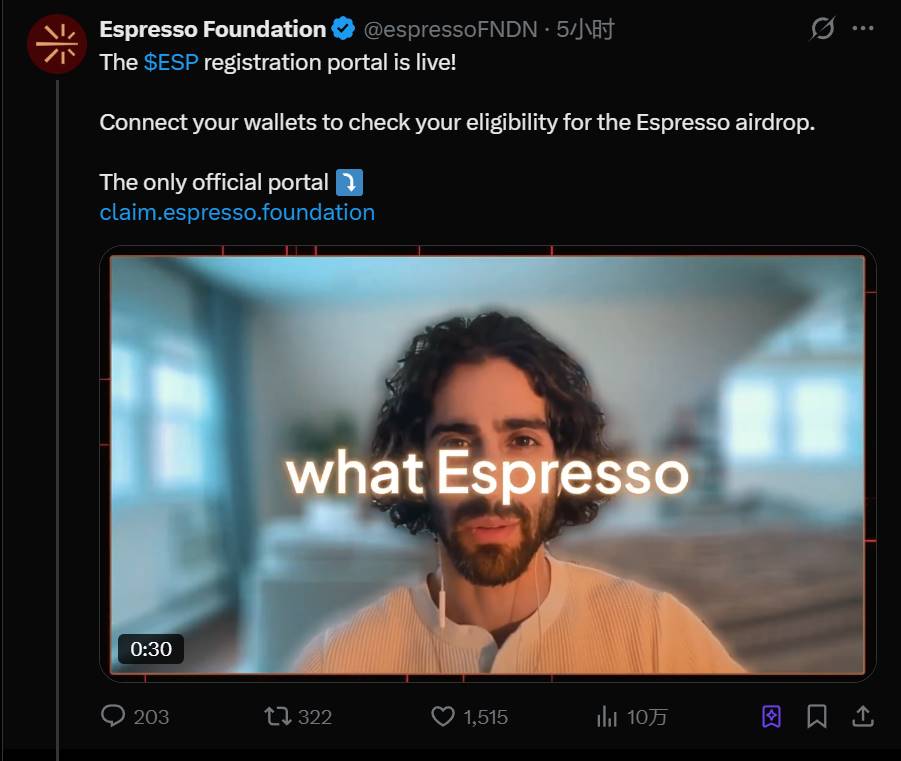 Espresso：已开放 ESP 空投资格查询入口，代币申领将于 2026 年初开放