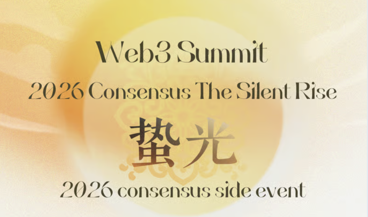 2026年コンセンサス:静かな台頭