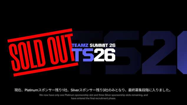 【TEAMZサミット2026】タイトルスポンサーシップおよびゴールドスポンサーシップは即日完売。プラチナスポンサーシップは残り1席、シルバースポンサーシップは残り3席です。